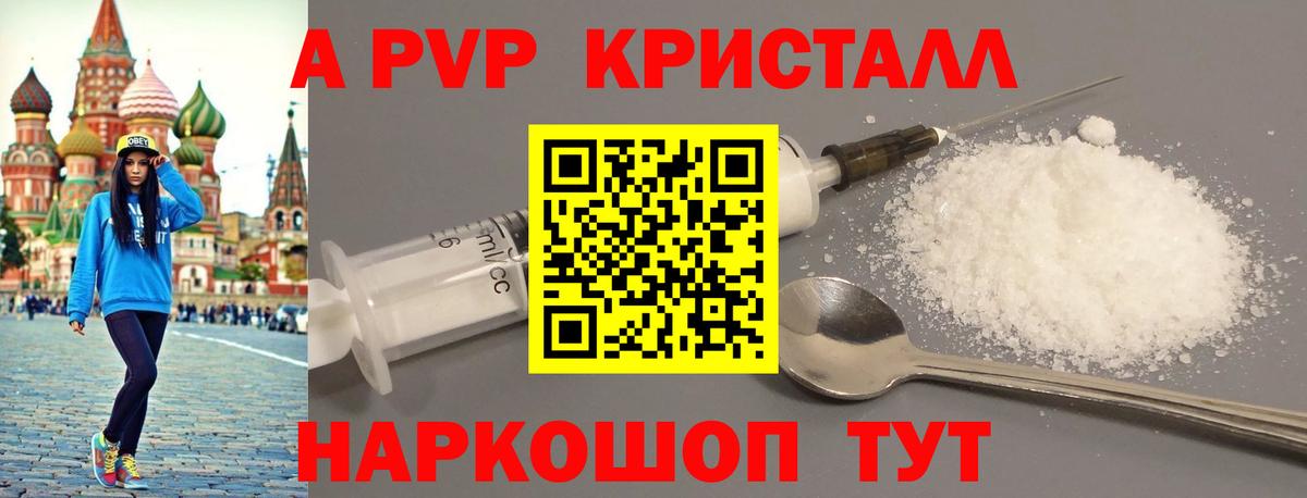 A PVP СК  Вход с VPN  A-PVP Crystall  APVP крисы CK  Нижний Новгород 