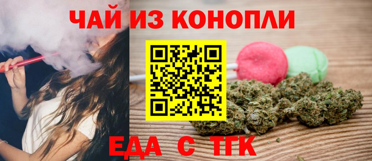 Еда ТГК конопля  Вход с VPN  Нижний Новгород 