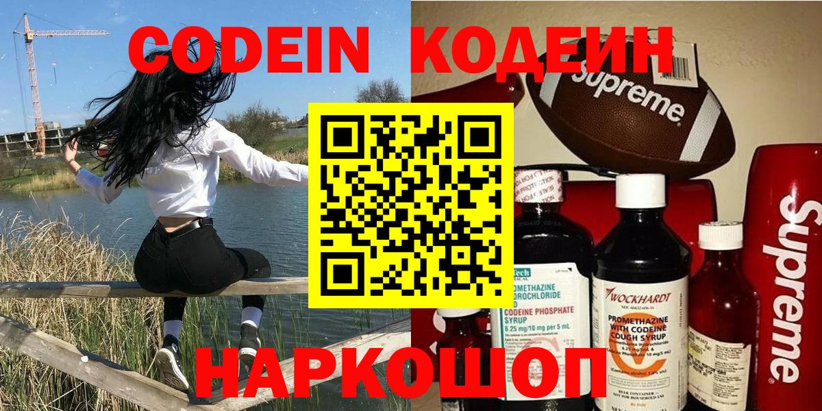 Нижний Новгород  Кодеин напиток Lean (лин)  Вход с VPN 