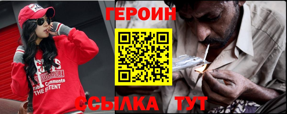Героин Heroin Нижний Новгород