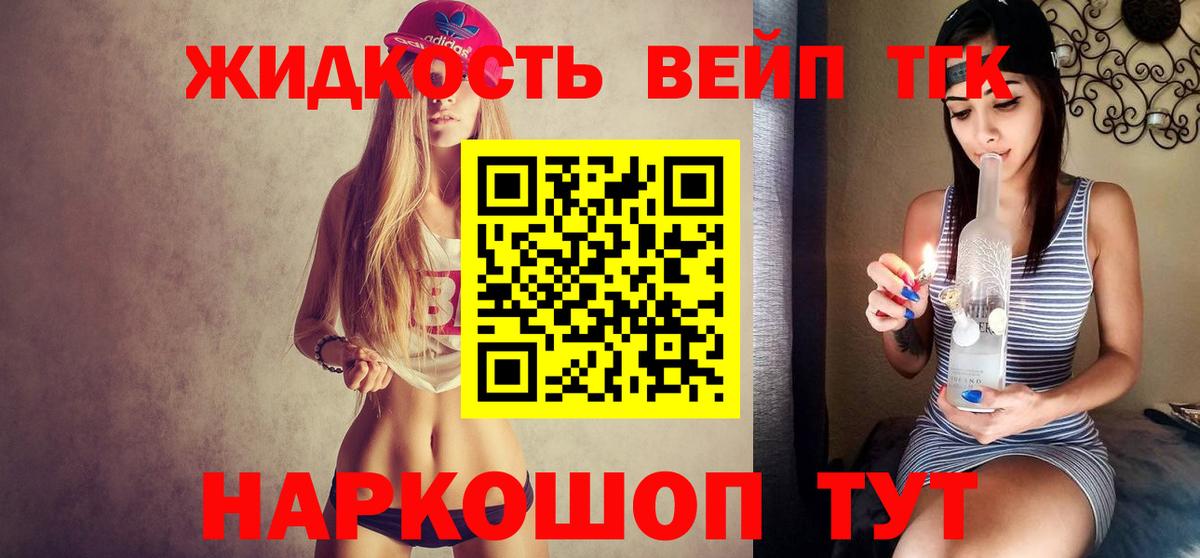 Дистиллят ТГК вейп с тгк  купить наркотик  блэк спрут ТОР  Вход с VPN  Нижний Новгород 